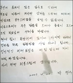 박명수 전 감독(우리은행 한새농구단)이 지난 4월 직접 쓴 사과문. 